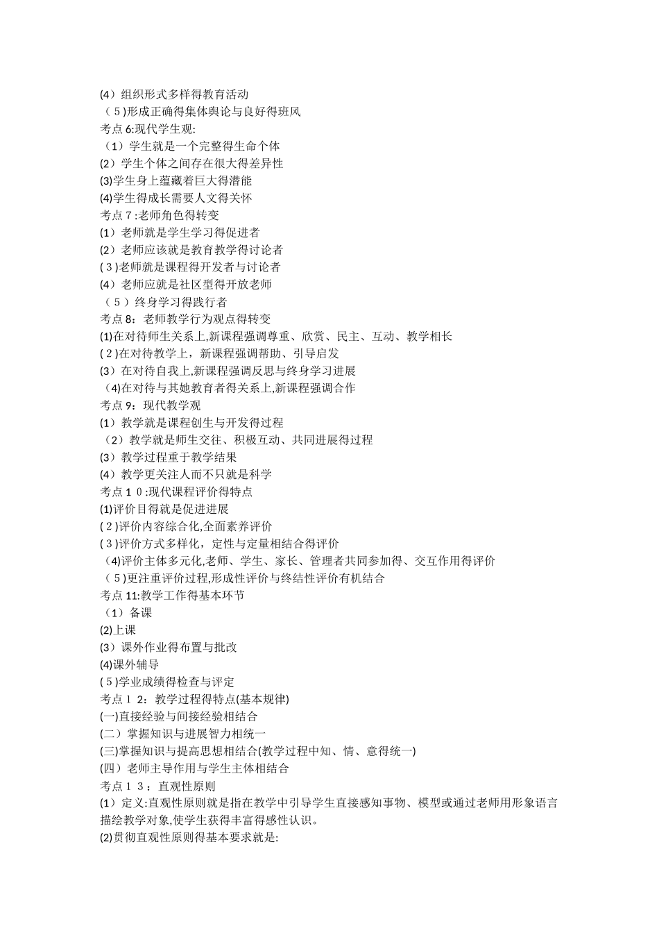 教综重要知识点总结_第2页