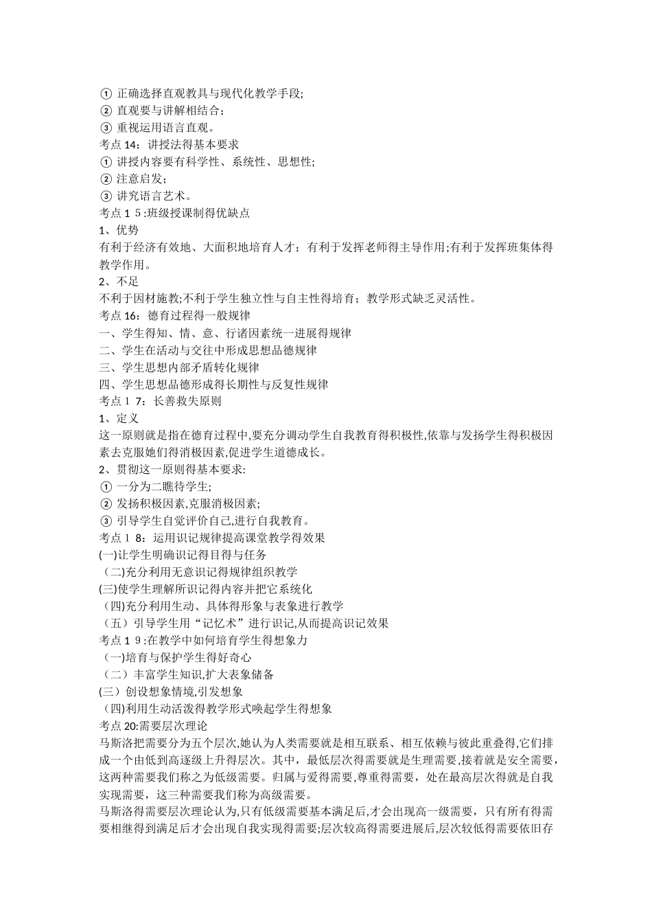 教综重要知识点总结_第3页