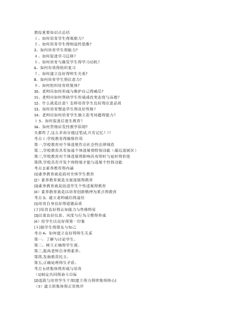 教综重要知识点总结