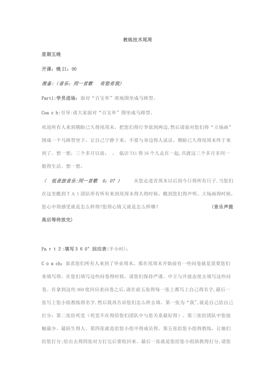 教练技术尾周_第1页