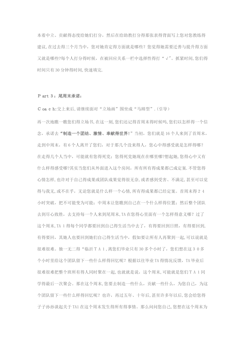 教练技术尾周_第2页