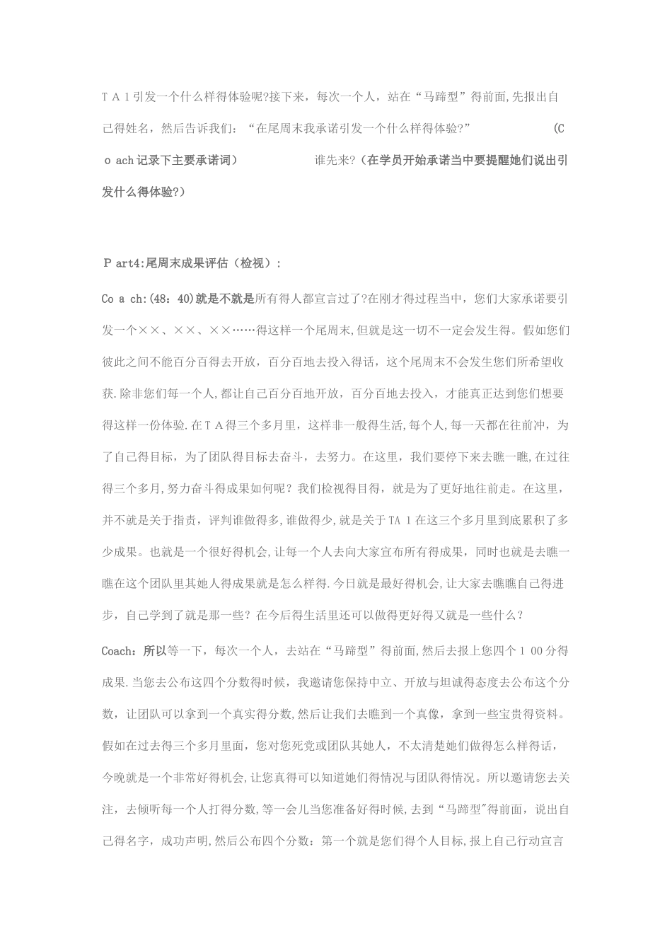 教练技术尾周_第3页