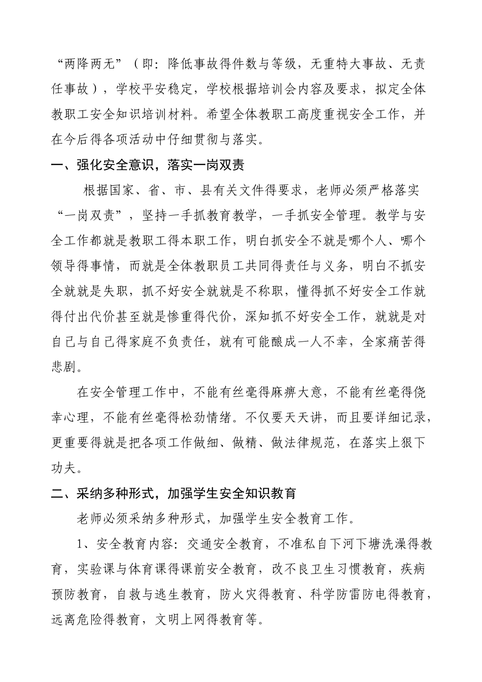 教职工安全教育培训实施方案_第2页