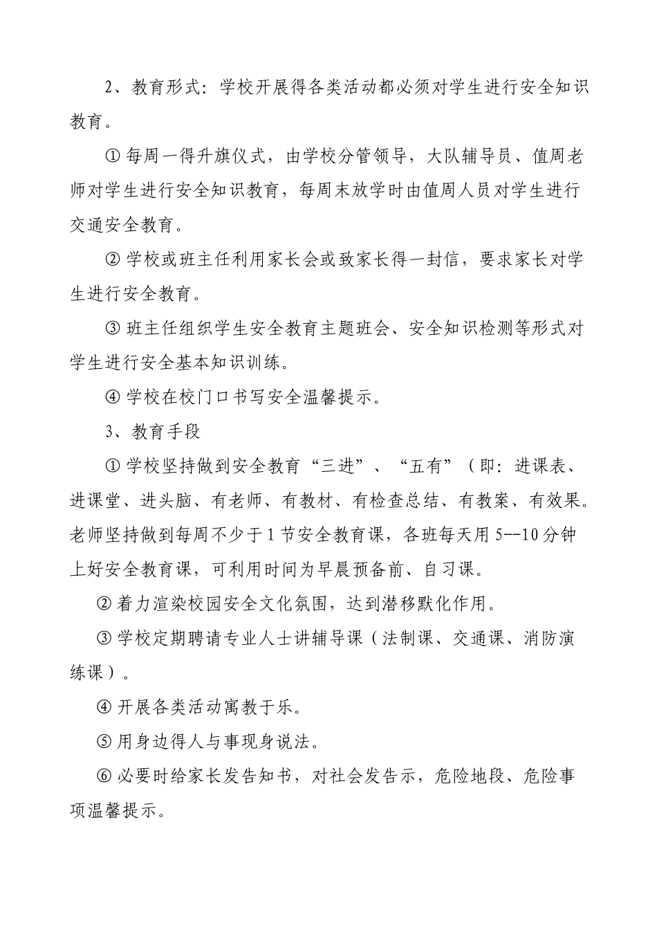 教职工安全教育培训实施方案_第3页