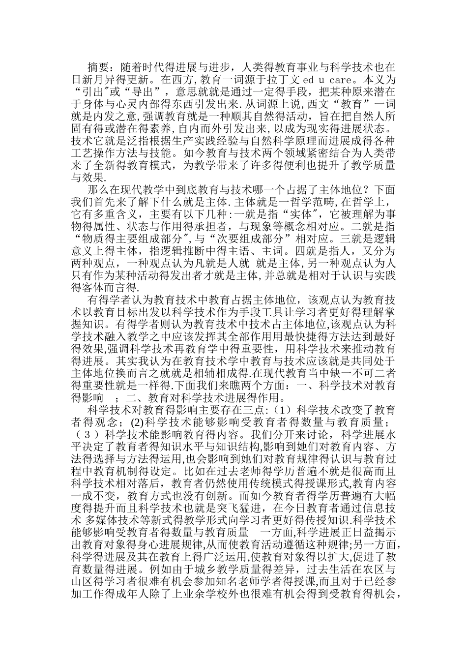 教育与技术之间的关系_第1页