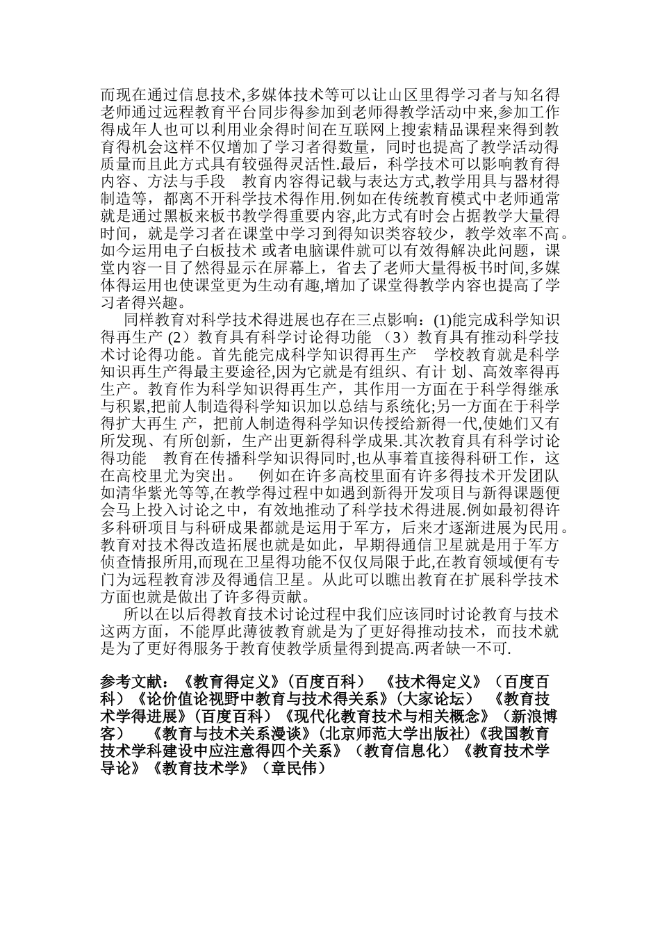 教育与技术之间的关系_第2页