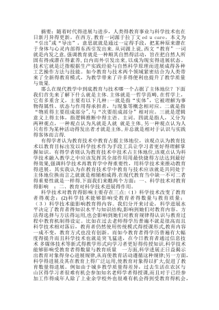 教育与技术之间的关系