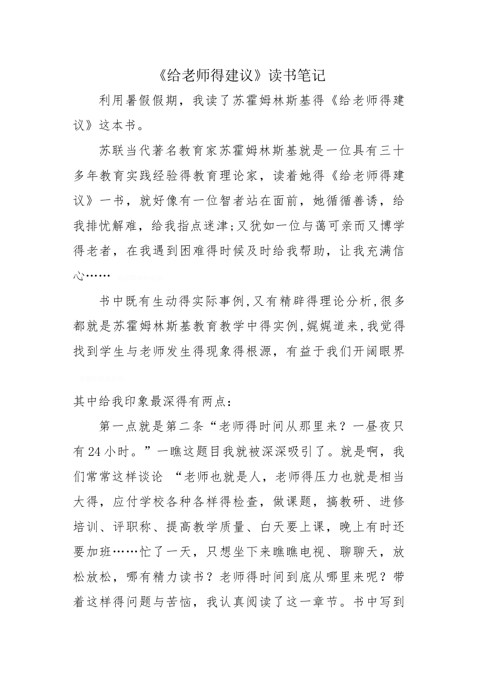 教育专著读书笔记_第1页