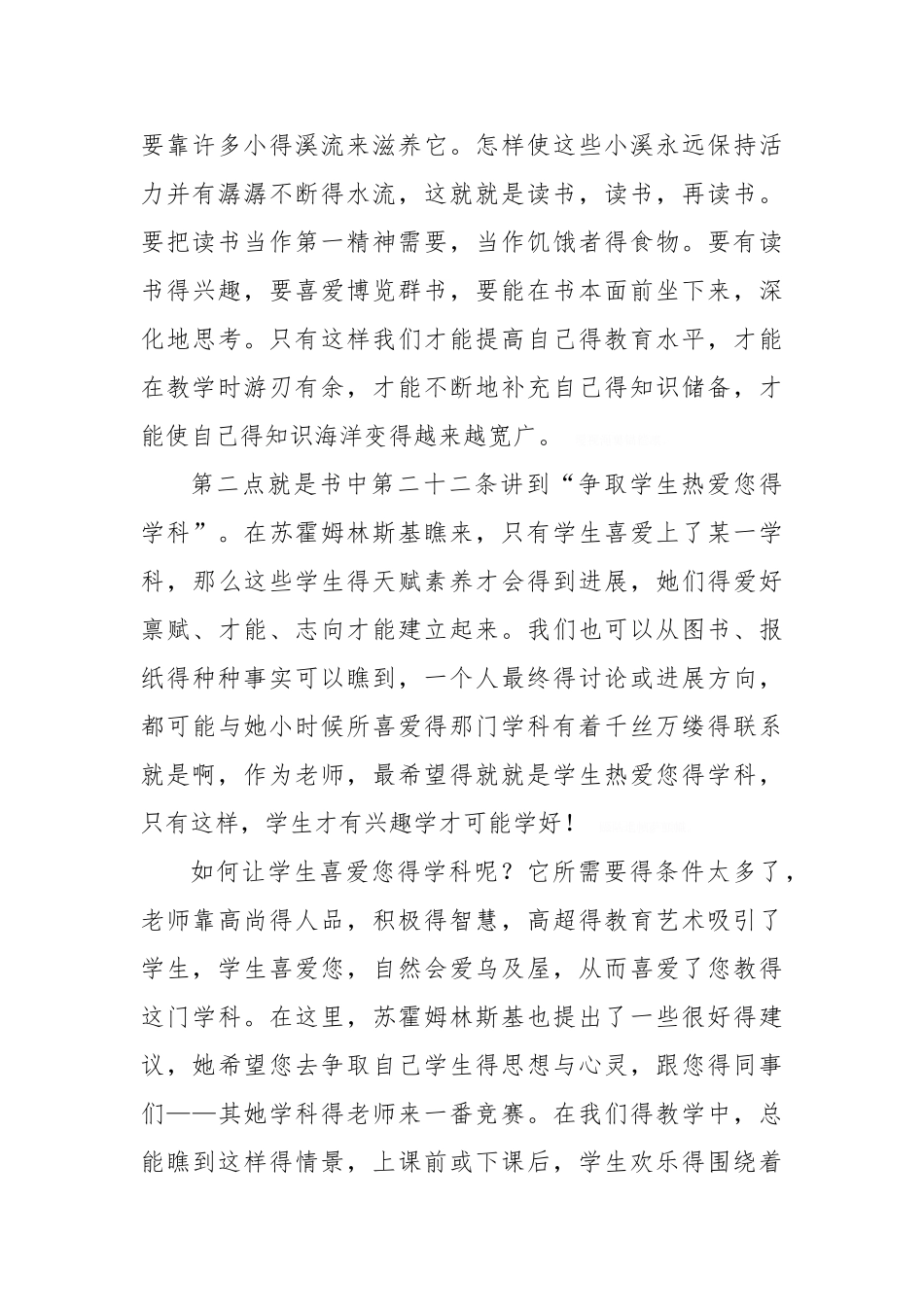 教育专著读书笔记_第3页