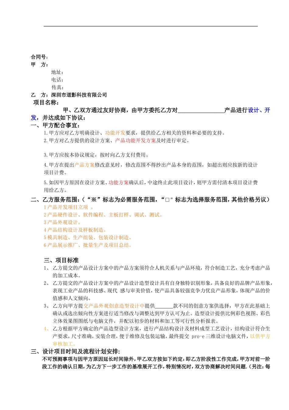 产品设计委托协议书_第1页