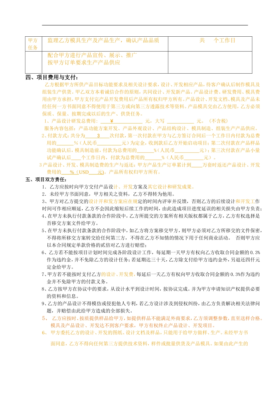 产品设计委托协议书_第3页