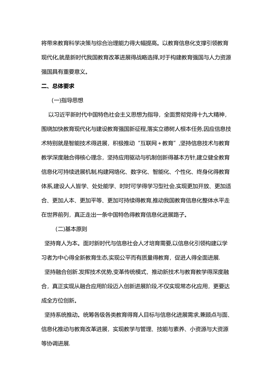 教育信息化2.0行动计划内容_第3页