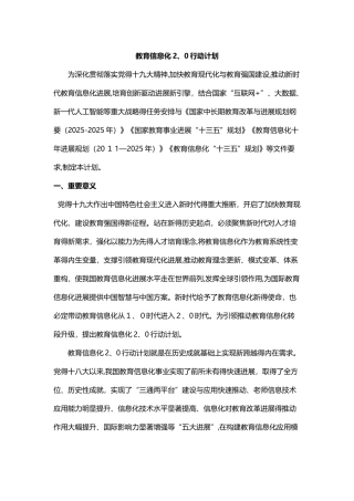 教育信息化2.0行动计划内容