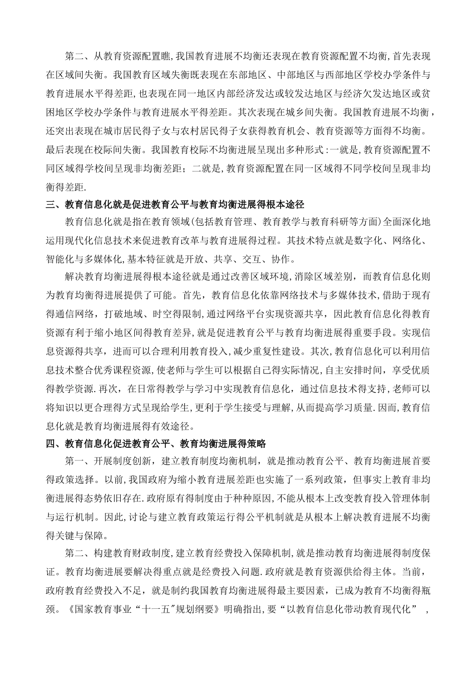 教育信息化,促进教育公平,教育均衡发展,研究_第2页