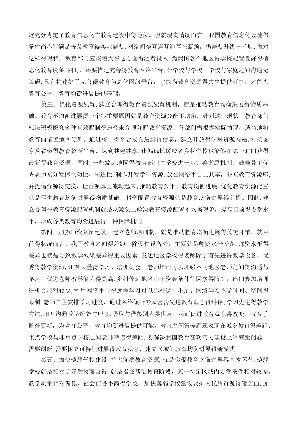 教育信息化,促进教育公平,教育均衡发展,研究_第3页