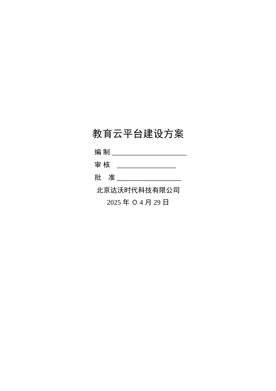 教育云平台建设方案_第1页