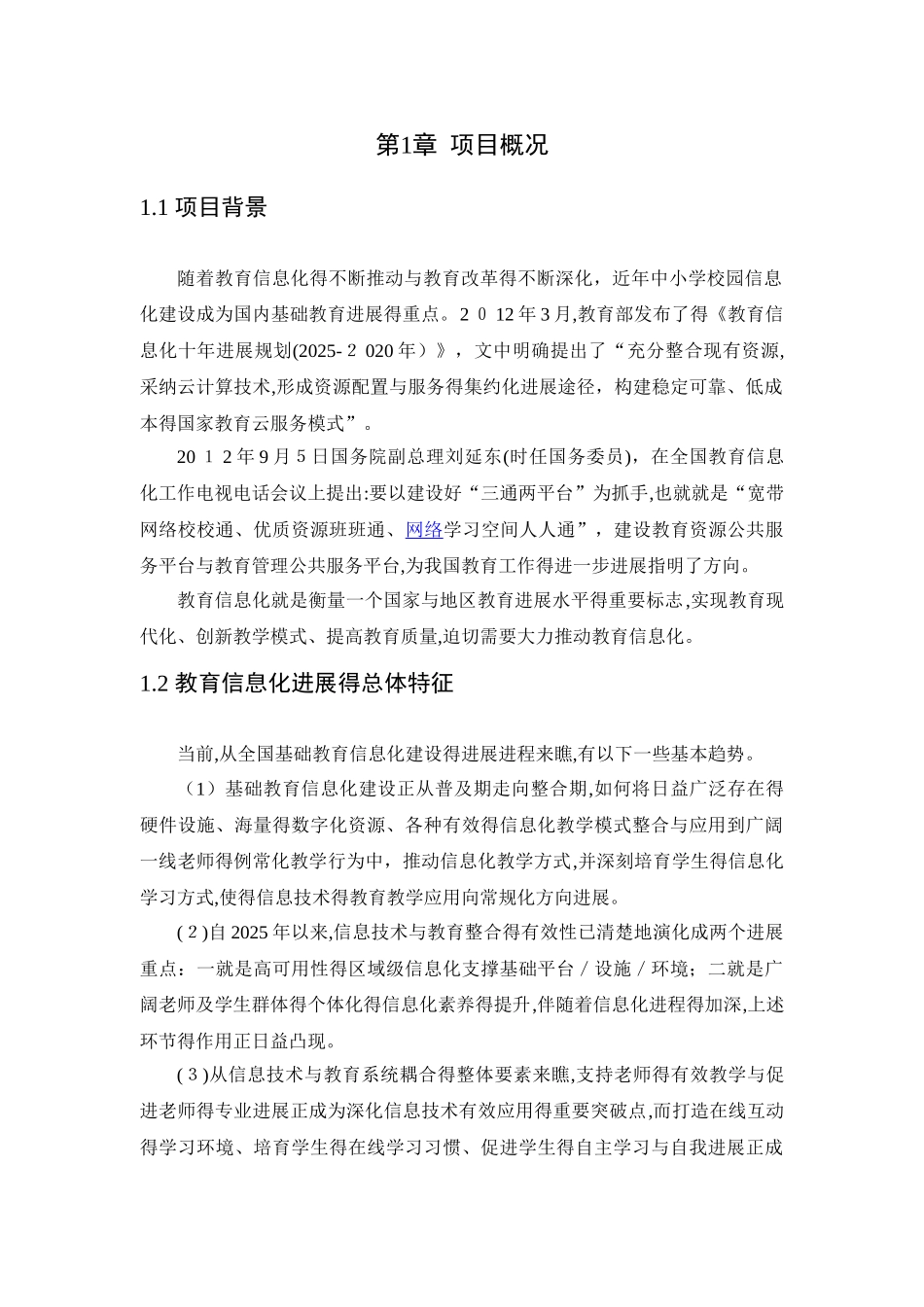 教育云平台建设方案_第3页