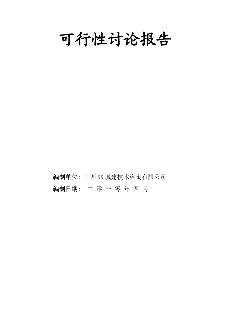 教育园区规划一中可行性研究报告_第3页