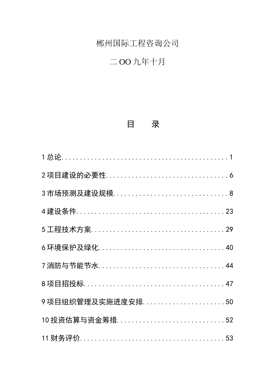 教育中心教学楼建设项目可行性研究报告_第3页