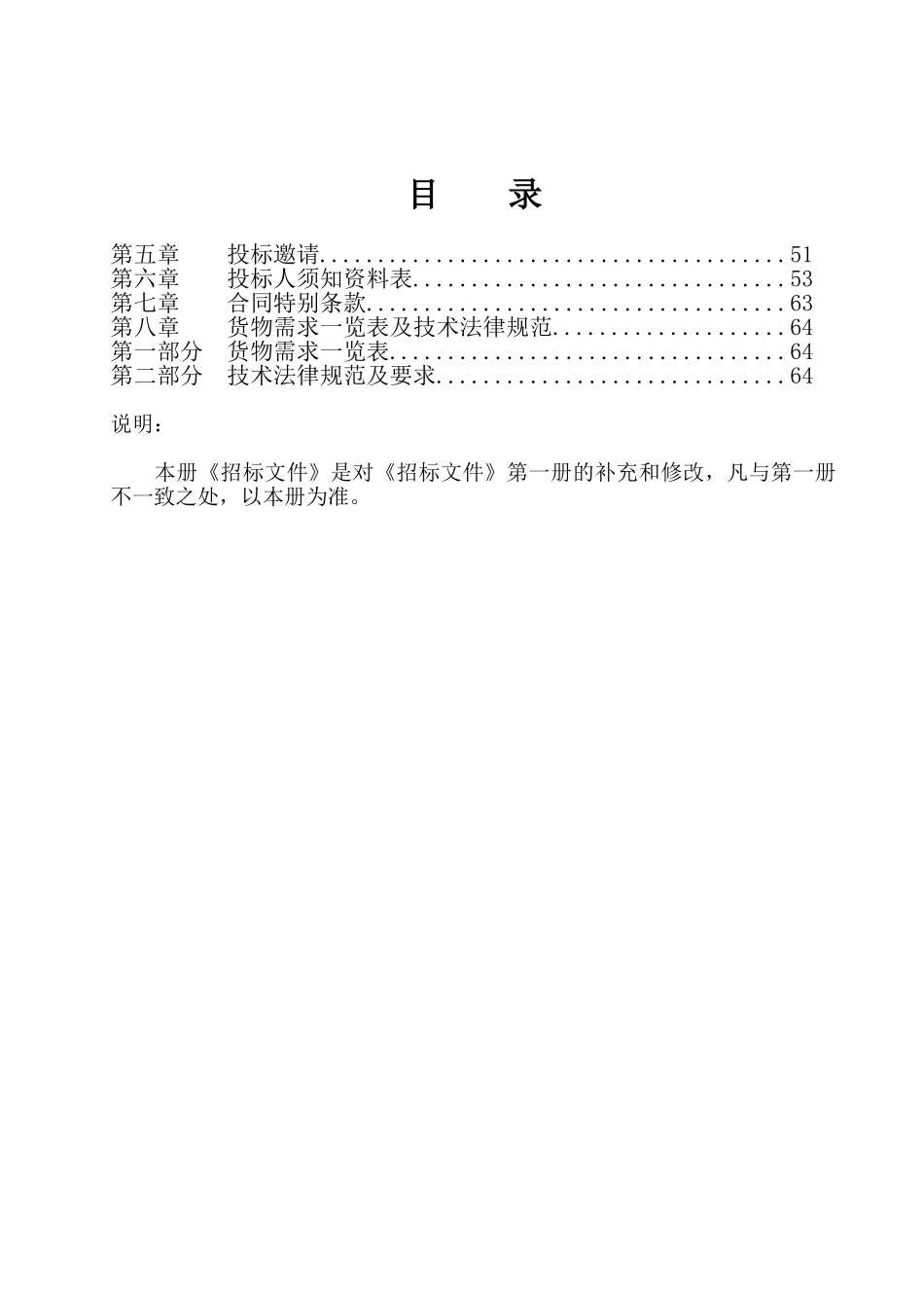 教育城域网灾备中心建设及学校交换机和安全网关升级项目招标文件学士学位论文_第2页