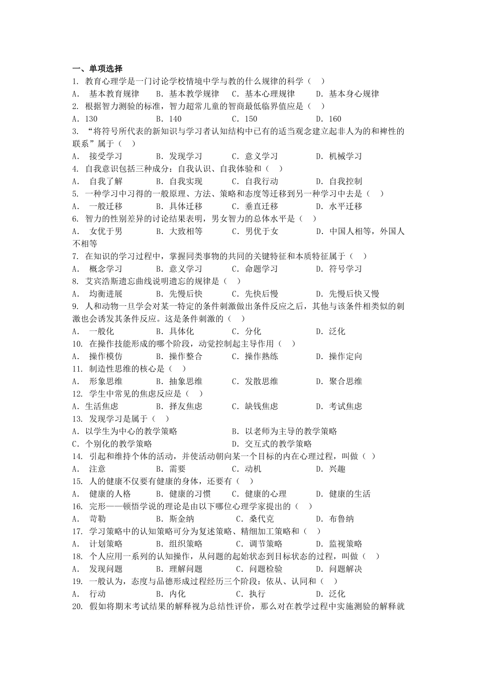 教育基础知识习题集学位论文_第1页