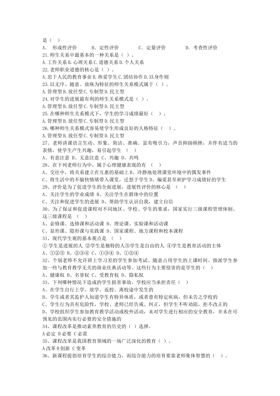 教育基础知识习题集学位论文_第2页