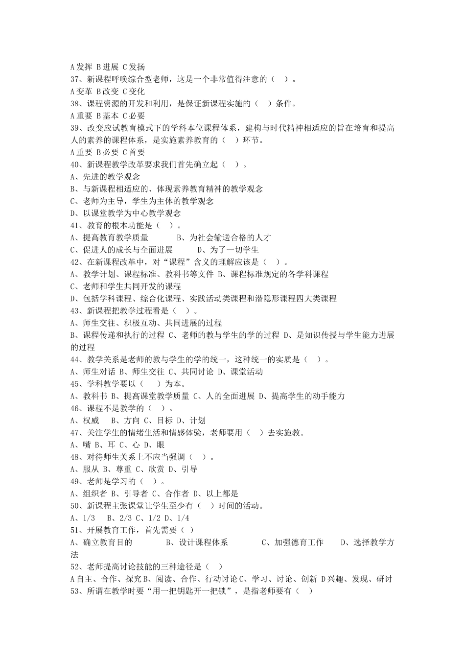 教育基础知识习题集学位论文_第3页