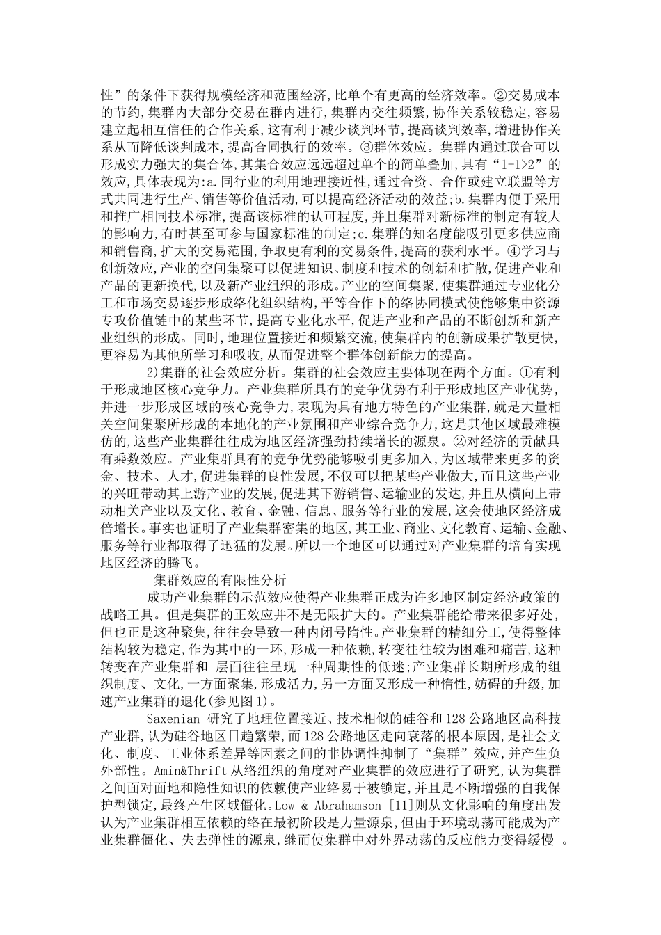 产业集群规模与集群效应的关联性的分析_第2页
