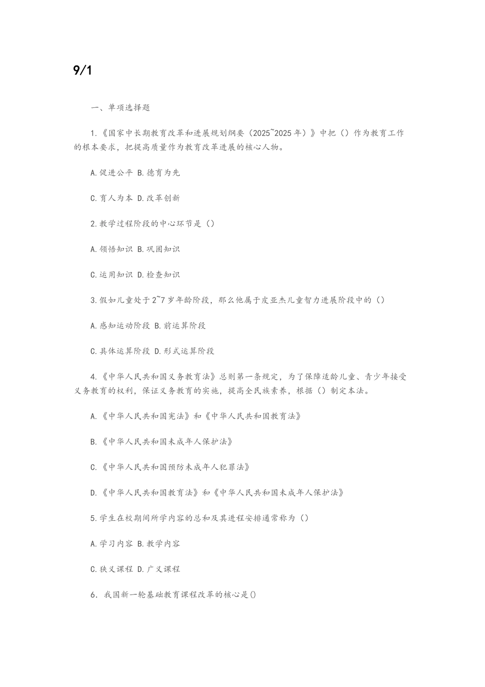 教育公共知识_第1页