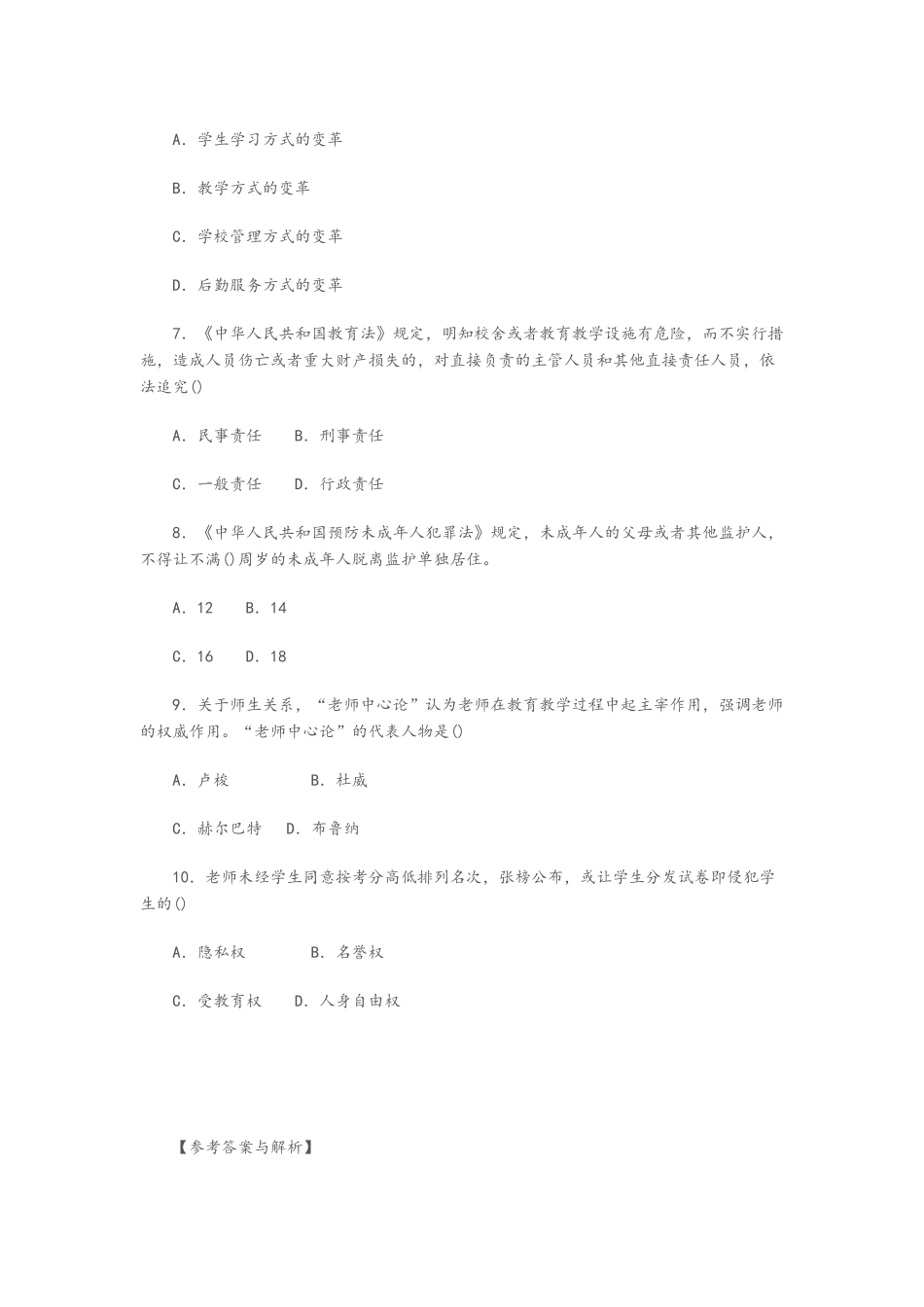 教育公共知识_第2页