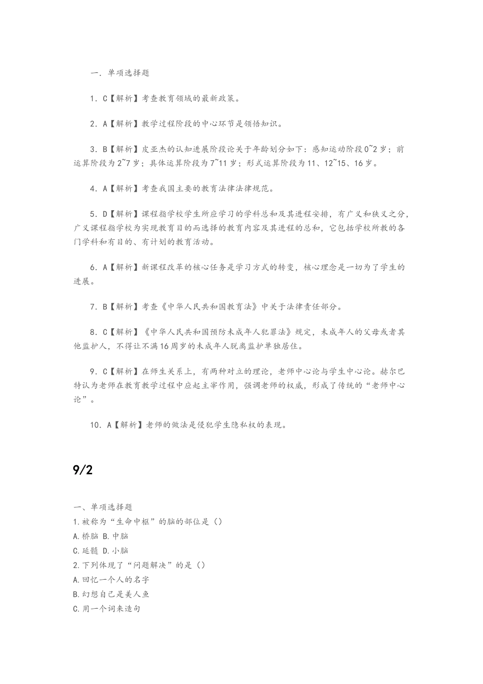 教育公共知识_第3页