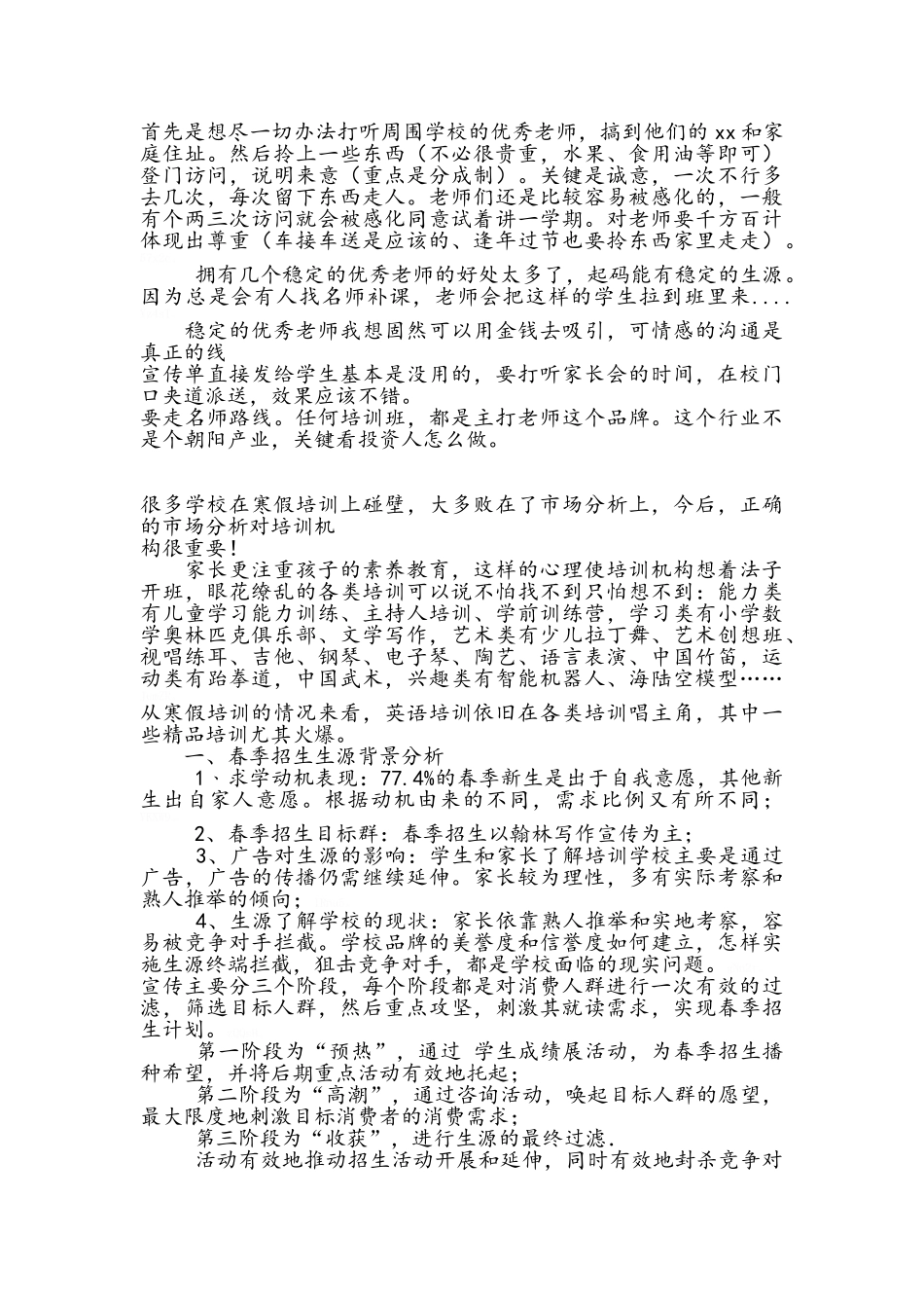 教育培训机构教育培训营销推广方案_第2页