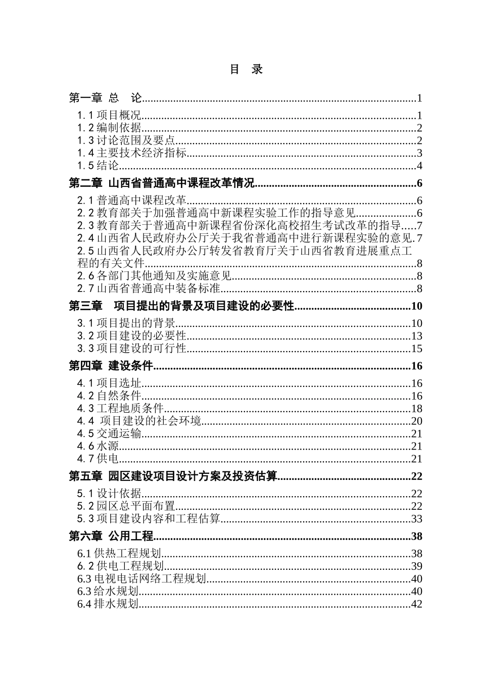 教育园区规划一中项目建设项目可行性研究报告_第2页