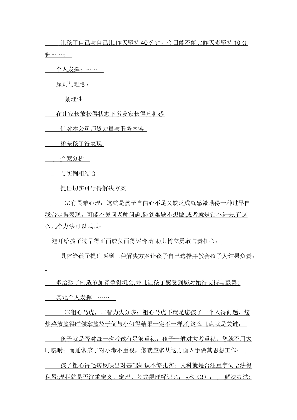 教育咨询师邀约话术_第3页