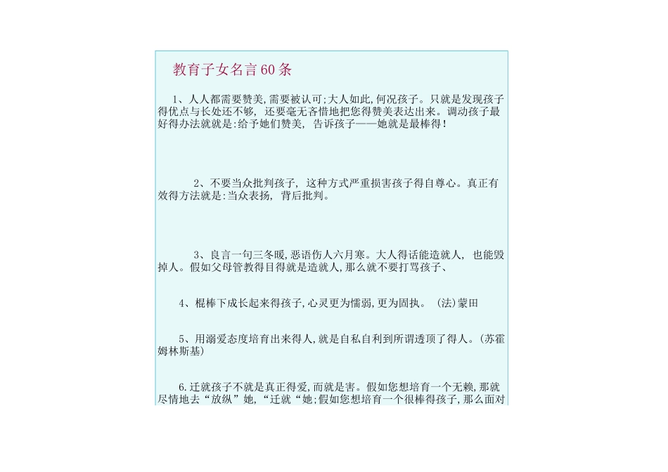 教育子女名言60条整理版_第1页