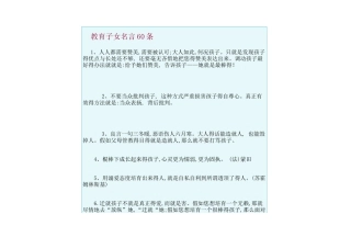 教育子女名言60条整理版