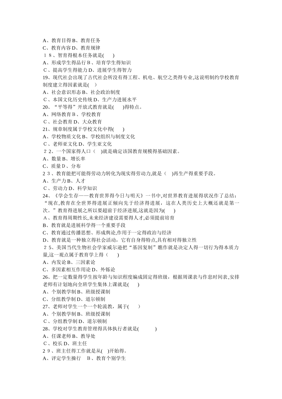 教育学与教学法基础知识高分冲刺试卷_第3页