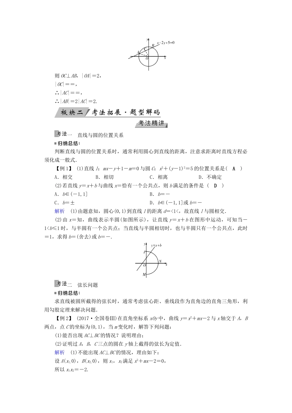 （全国通用版）高考数学大一轮复习 第八章 解析几何 第44讲 直线与圆、圆与圆的位置关系优选学案-人教版高三全册数学学案_第3页