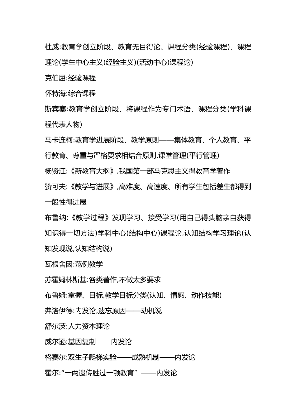 教育学人物汇总_第2页