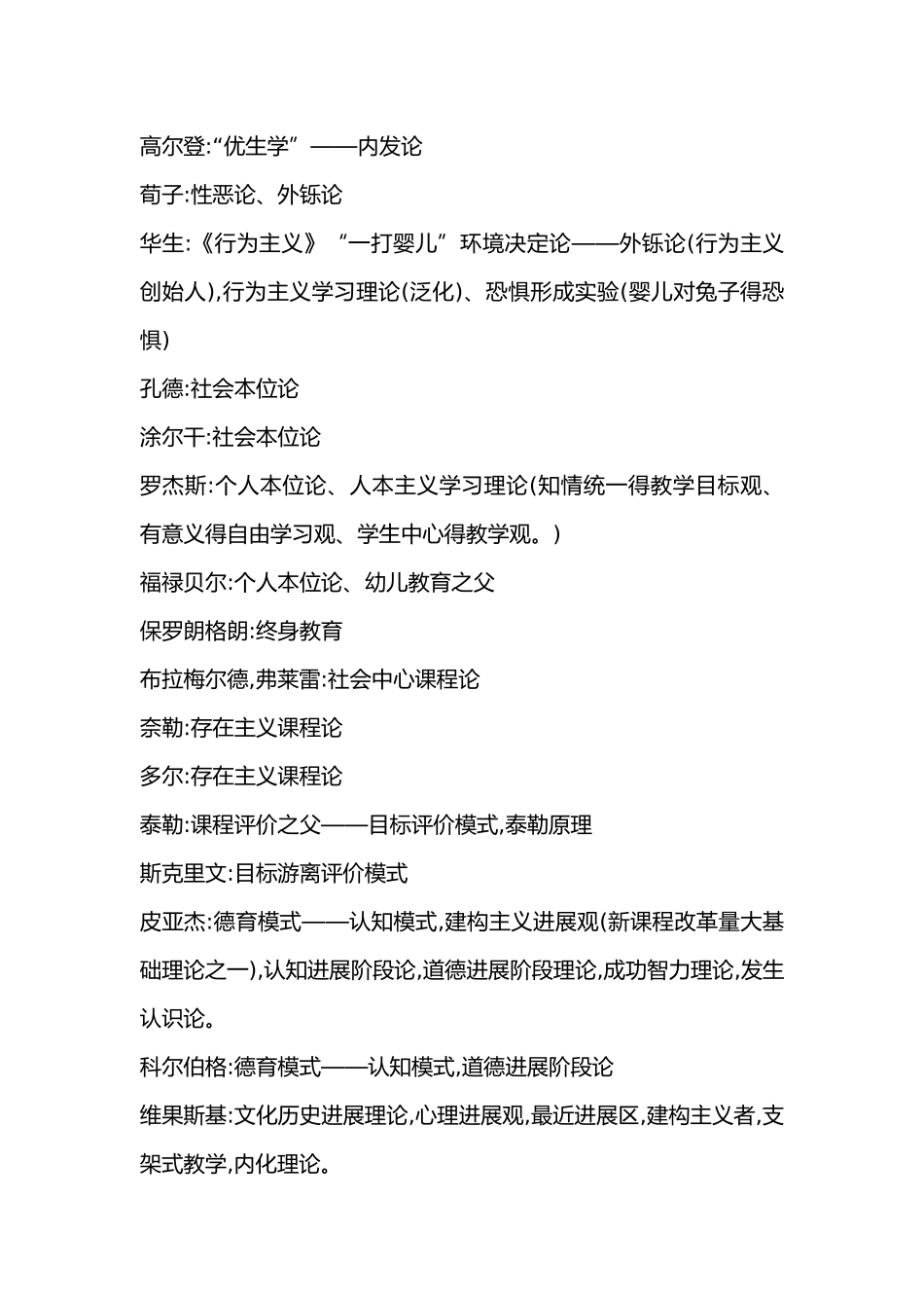 教育学人物汇总_第3页