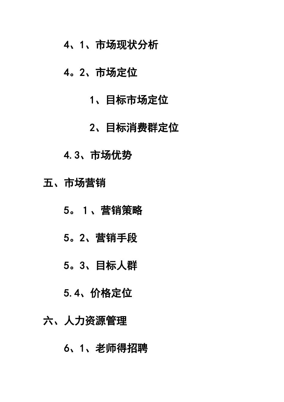 教育培训机构创业项目商业计划书_第2页