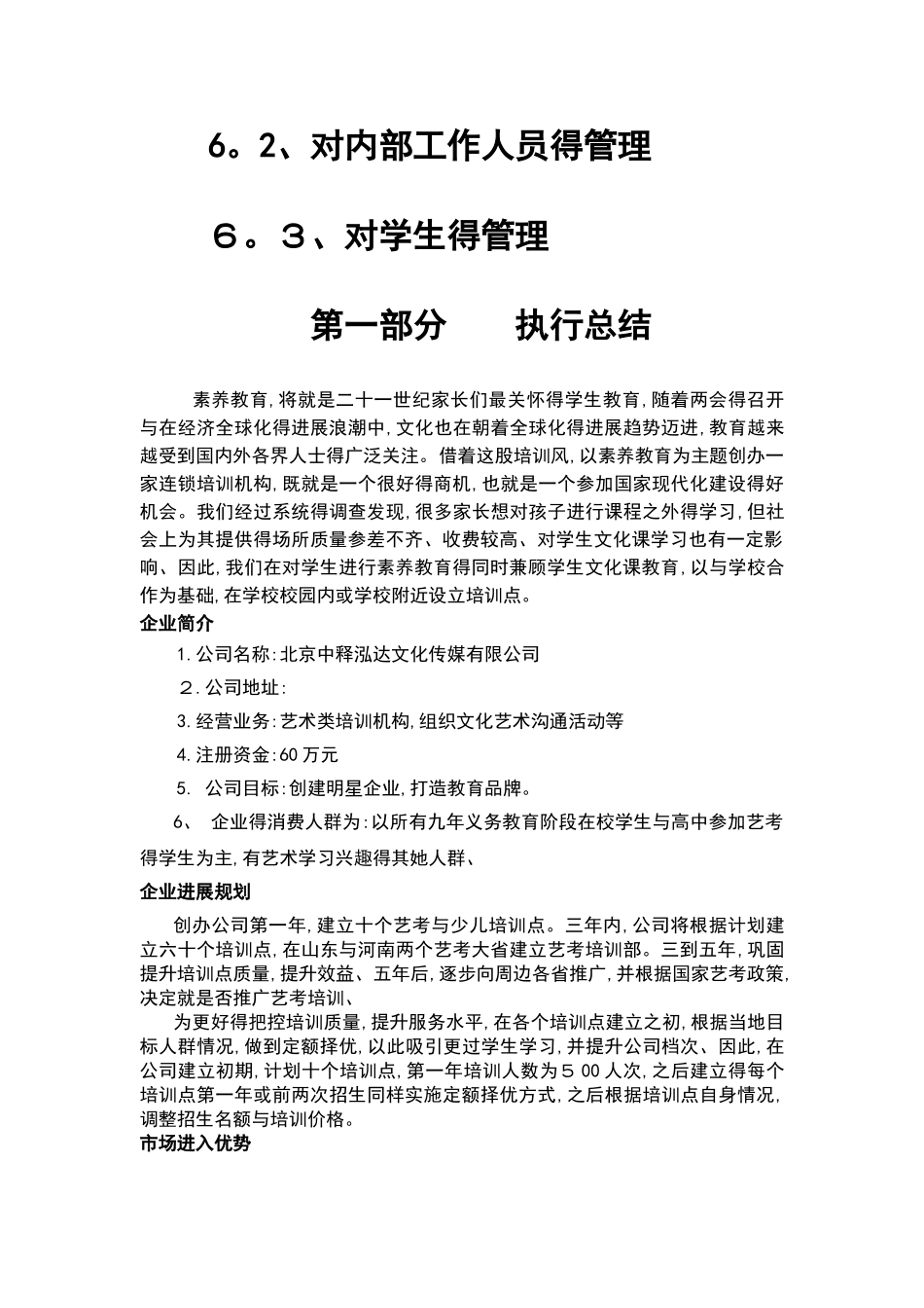 教育培训机构创业项目商业计划书_第3页