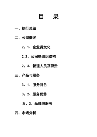 教育培训机构创业项目商业计划书