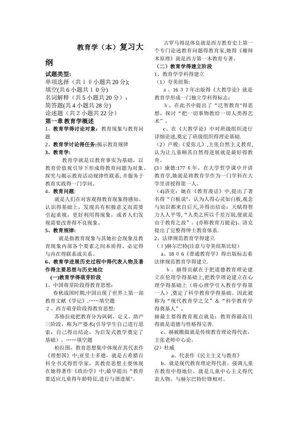 教育学公共课复习提纲_第1页