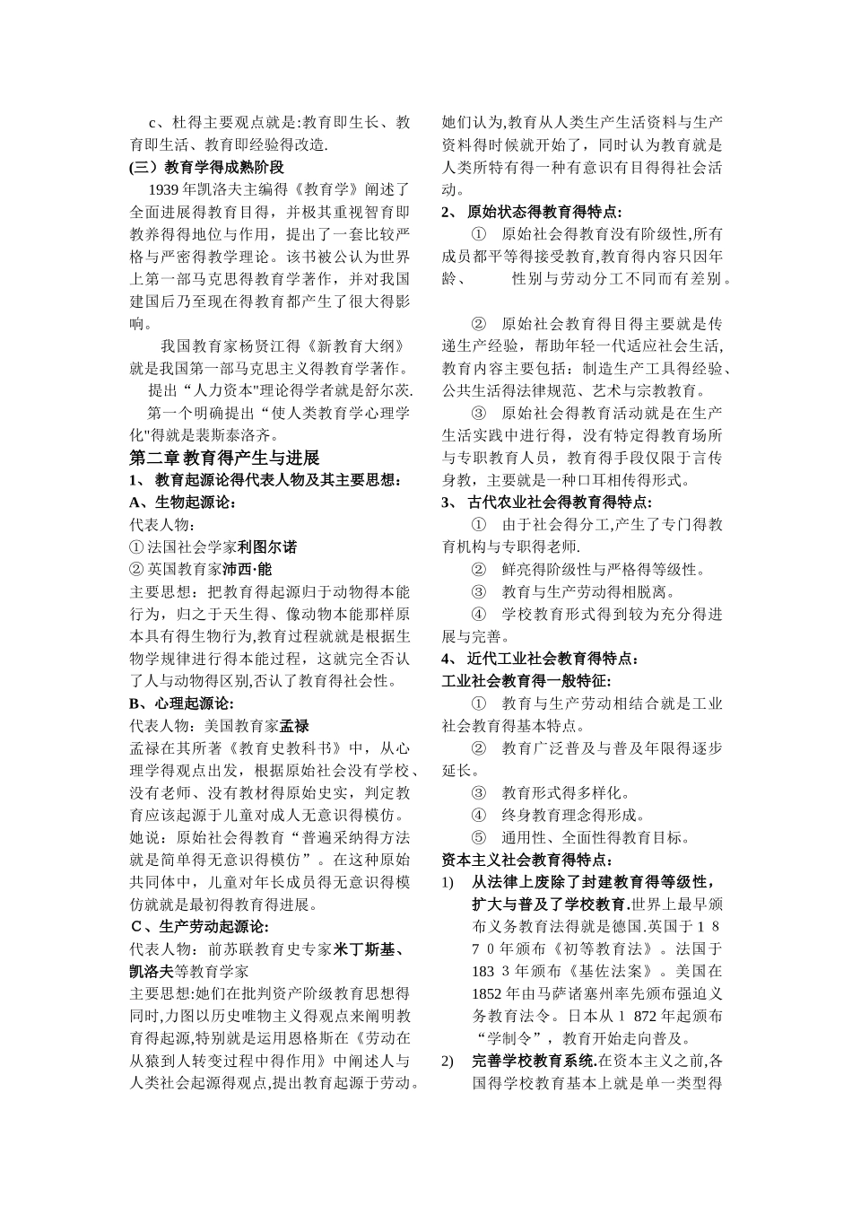 教育学公共课复习提纲_第2页