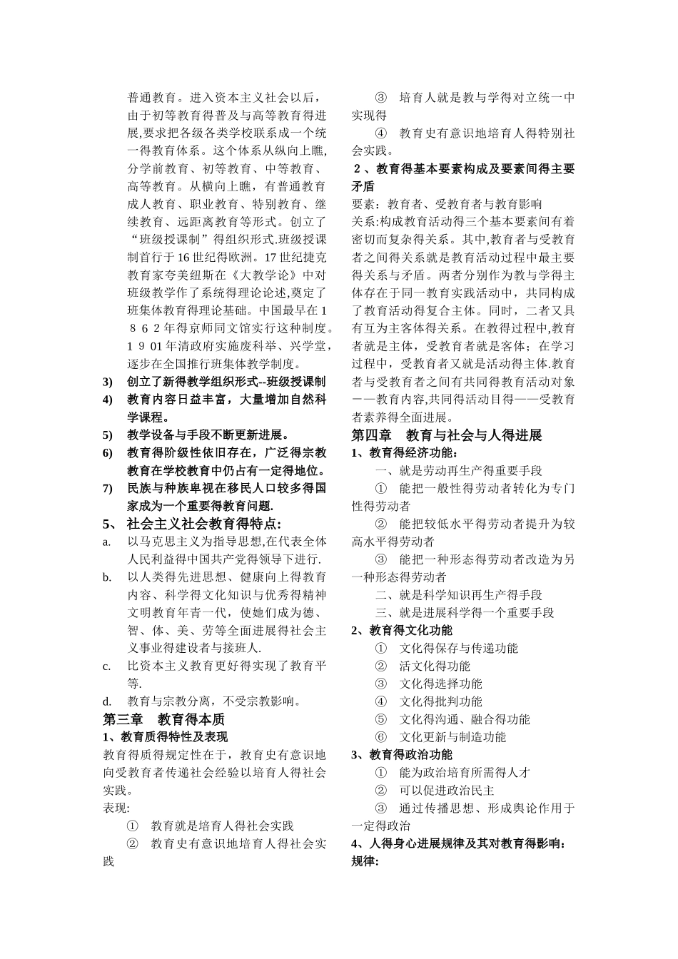 教育学公共课复习提纲_第3页