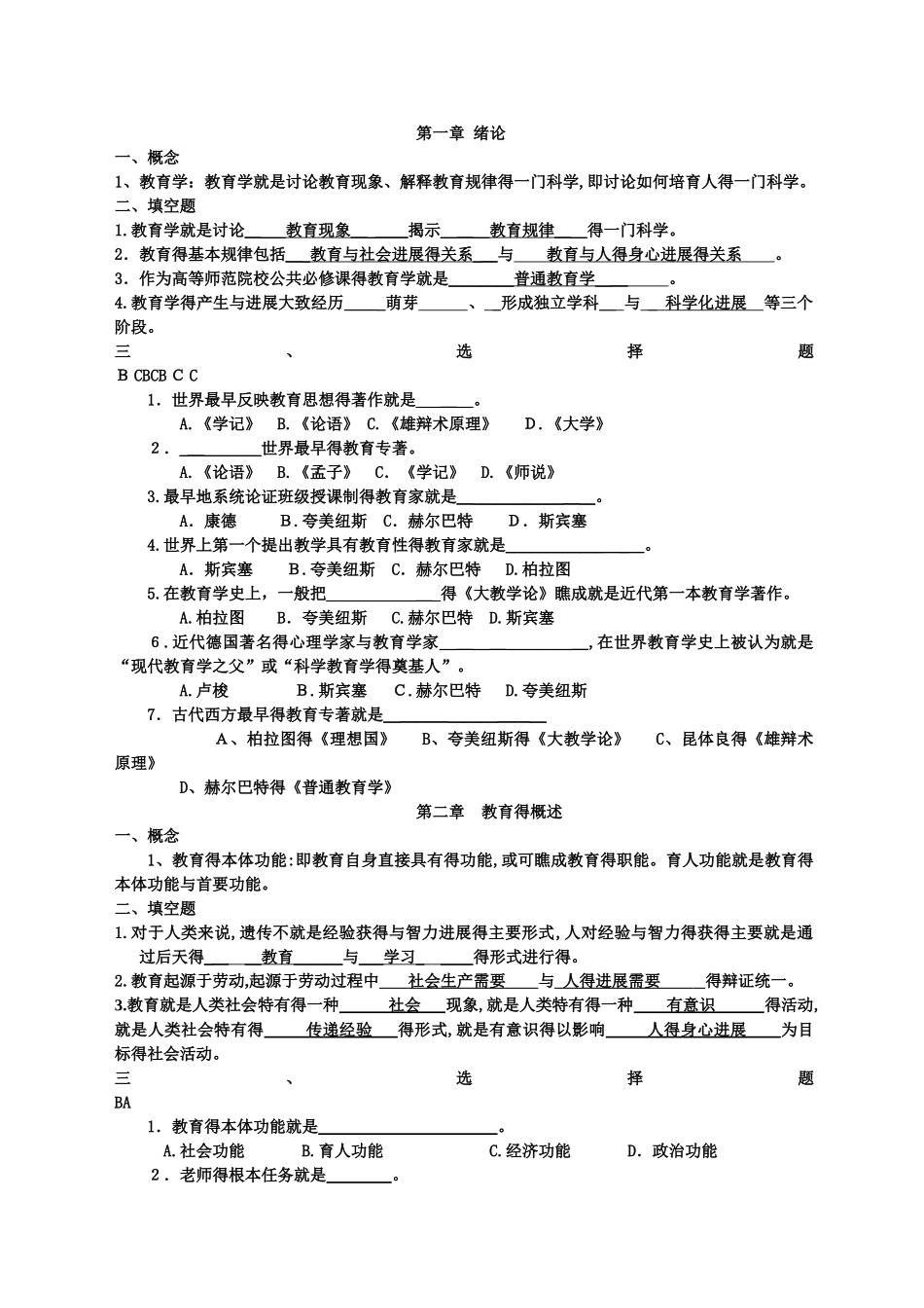 教育学原理复习题_第1页