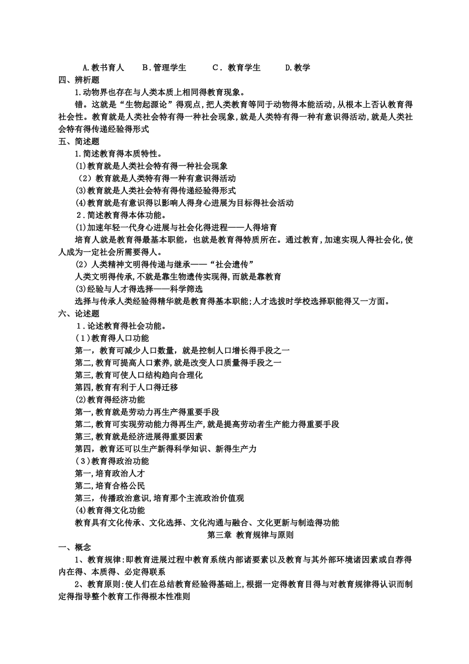 教育学原理复习题_第2页