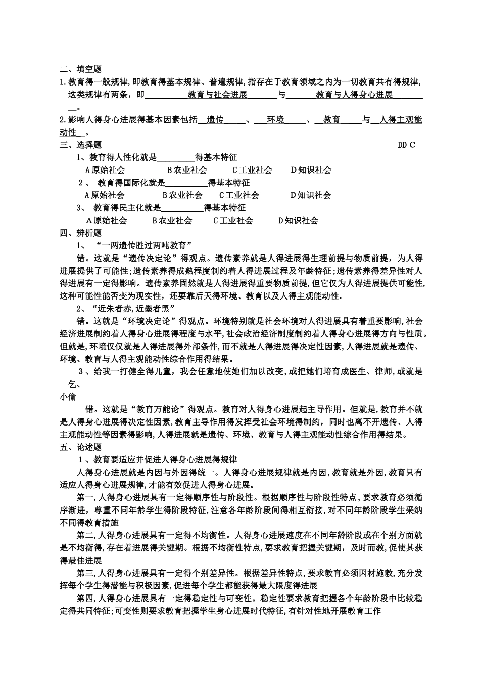 教育学原理复习题_第3页