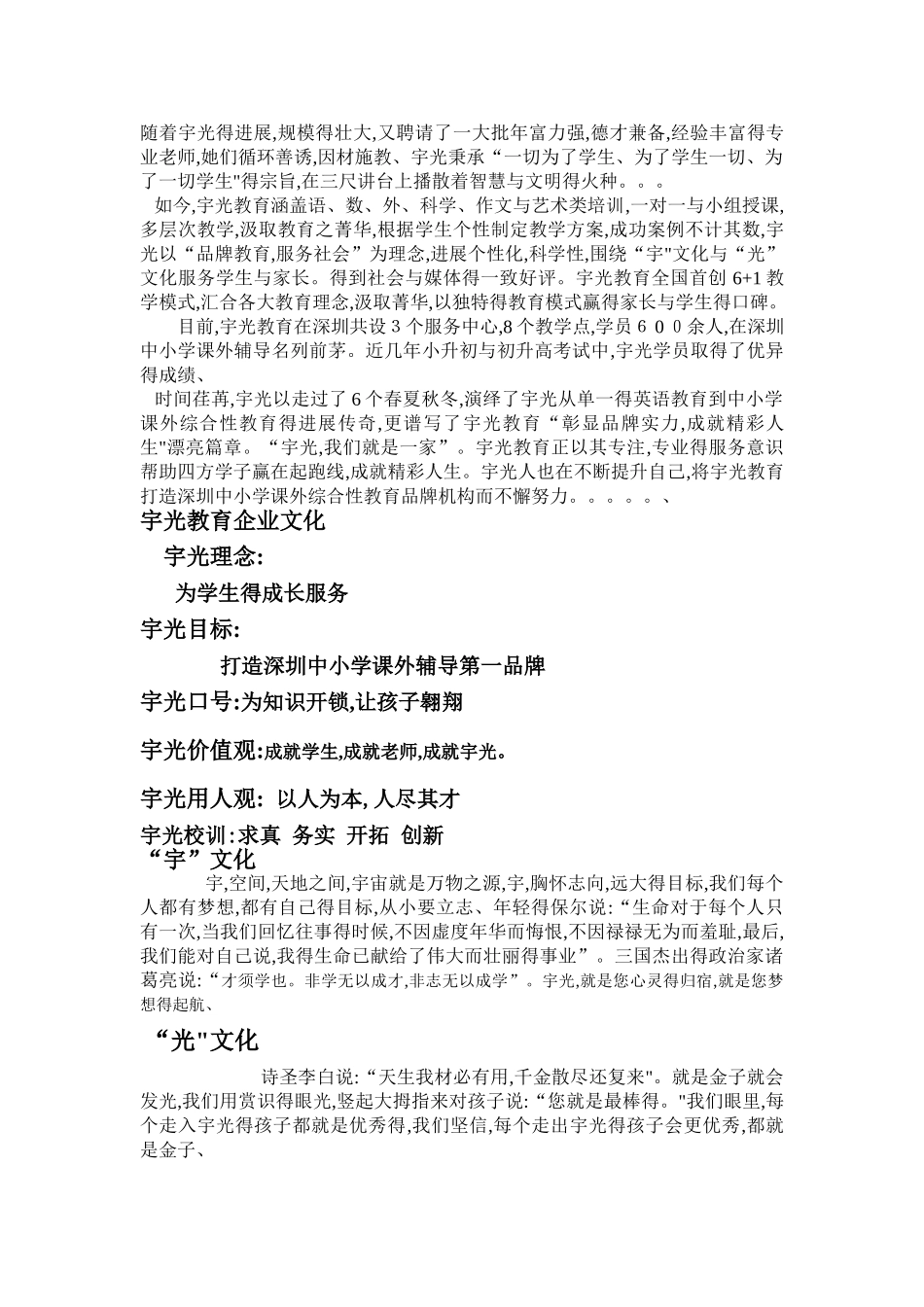 教育培训机构宣传手册_第2页